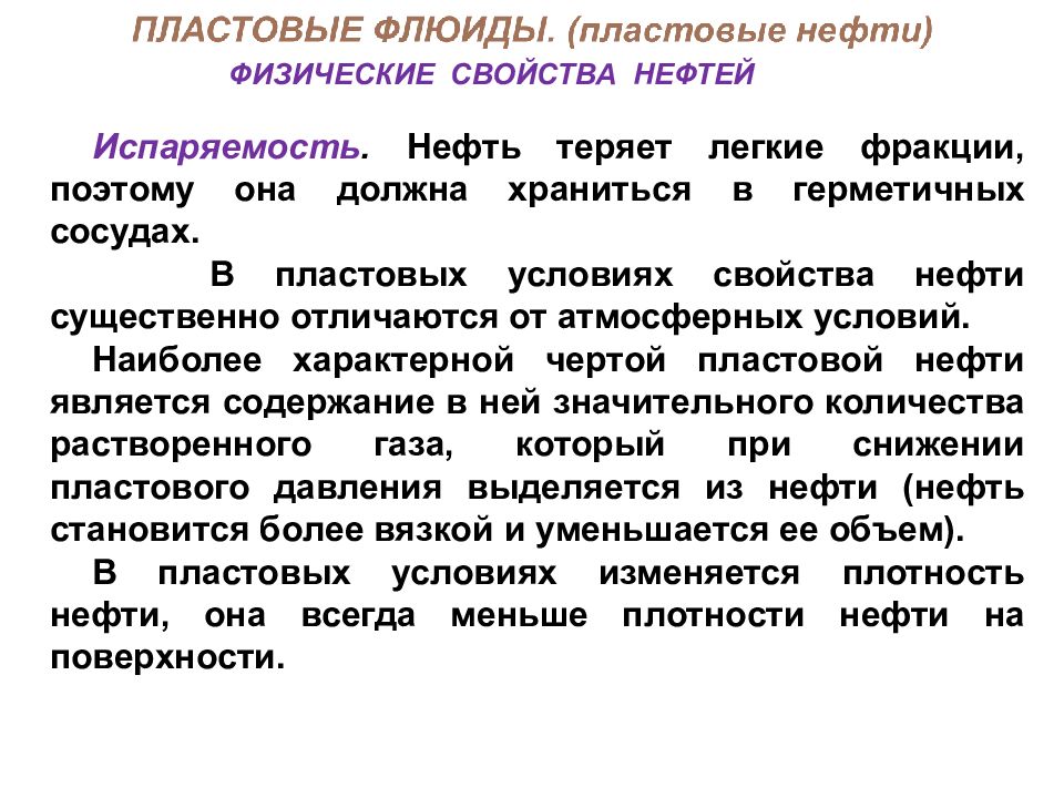 Особенности нефти кратко