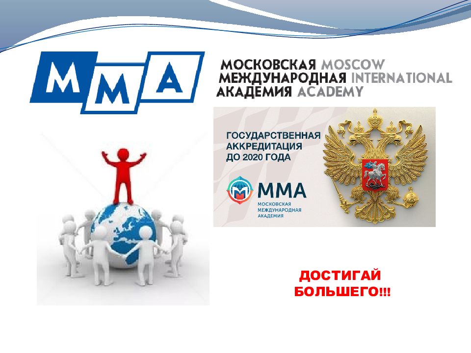 ДОСТИГАЙ БОЛЬШЕГО !!!
