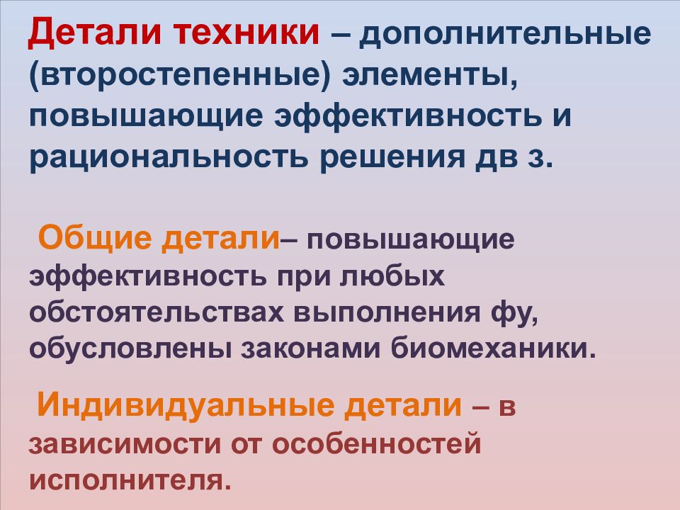 Общ з. Критерии оценки эффективности техники физических упражнений. Физические техники.