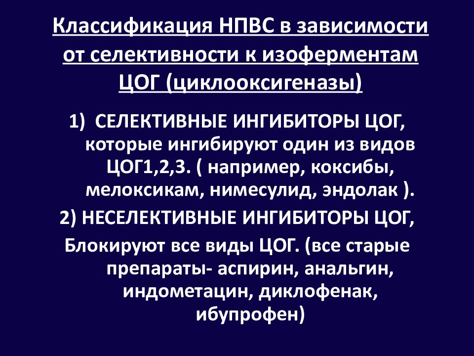 Противовоспалительные средства презентация