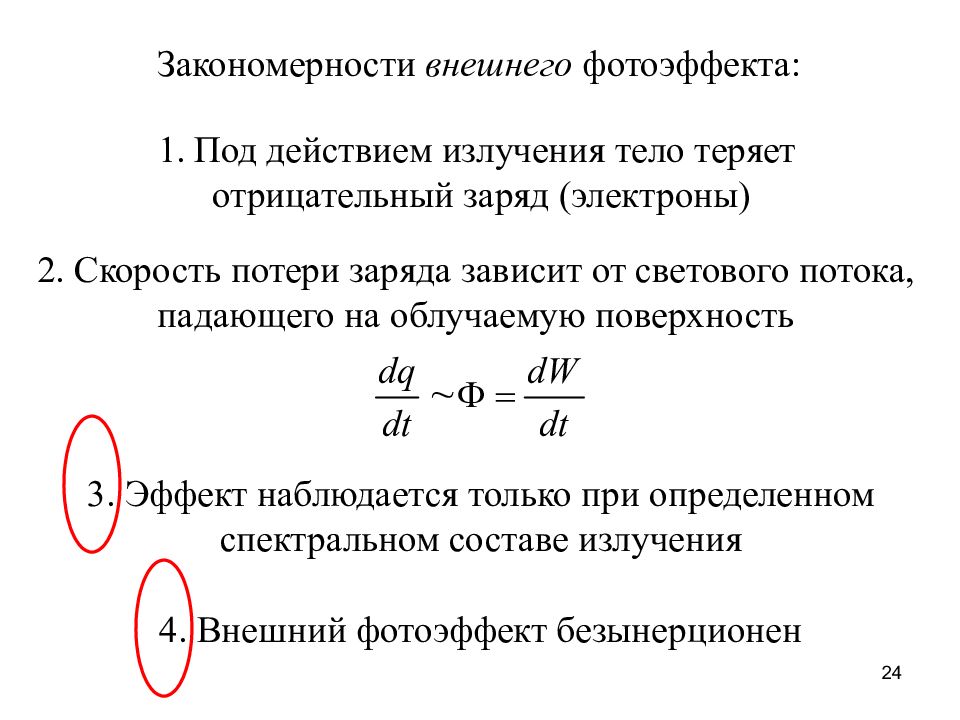 Первый закон внешнего фотоэффекта формулировка рисунок объяснение на основе квантовой теории