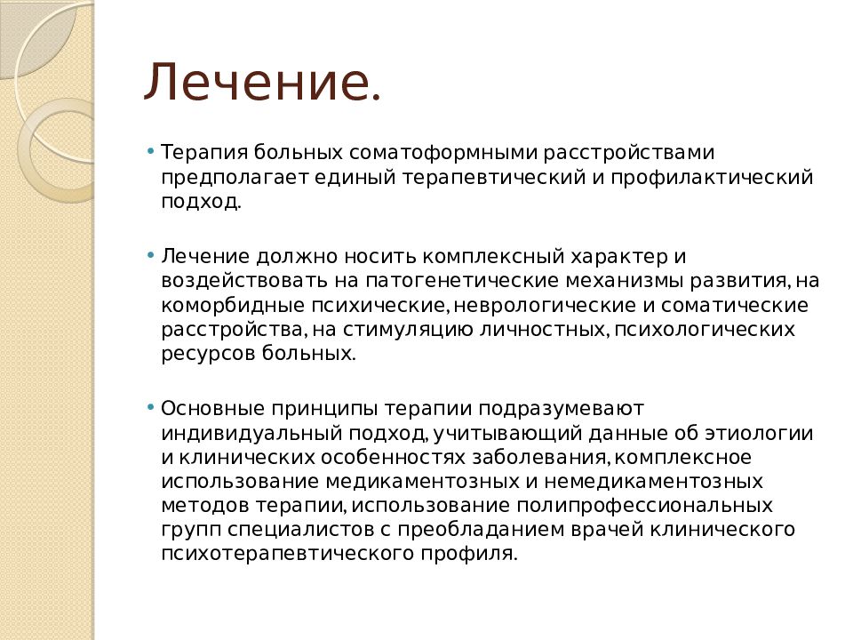 Нарушение форум. Соматоформное расстройство. Соматоформные расстройства этиология. Психо Соматоформное расстройство. Терапия соматоформных расстройств.