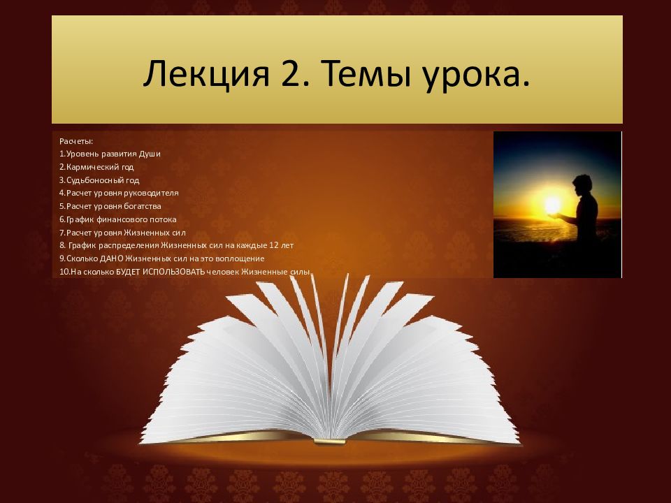 Лекция 2. Темы урока.