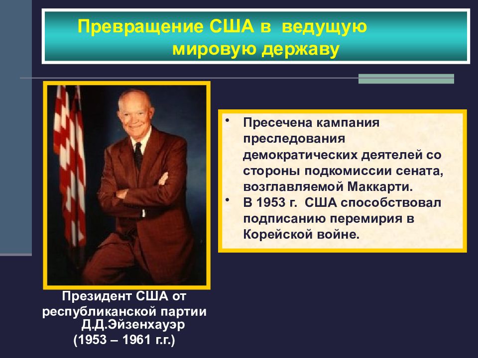 Планы держав. Превращение США В ведущую мировую державу. Превращение США В ведущую мировую державу таблица. Превращение США В ведущую мировую державу кратко. Факторы способствующие превращению США В ведущую мировую державу.