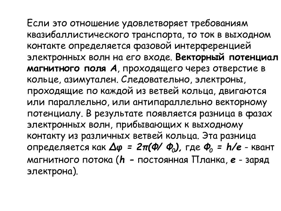 Удовлетворяет требованиям. Векторный магнитный потенциал. Векторный потенциал магнитного поля. Магнитный потенциал. Отношение удовлетворяет r s t.