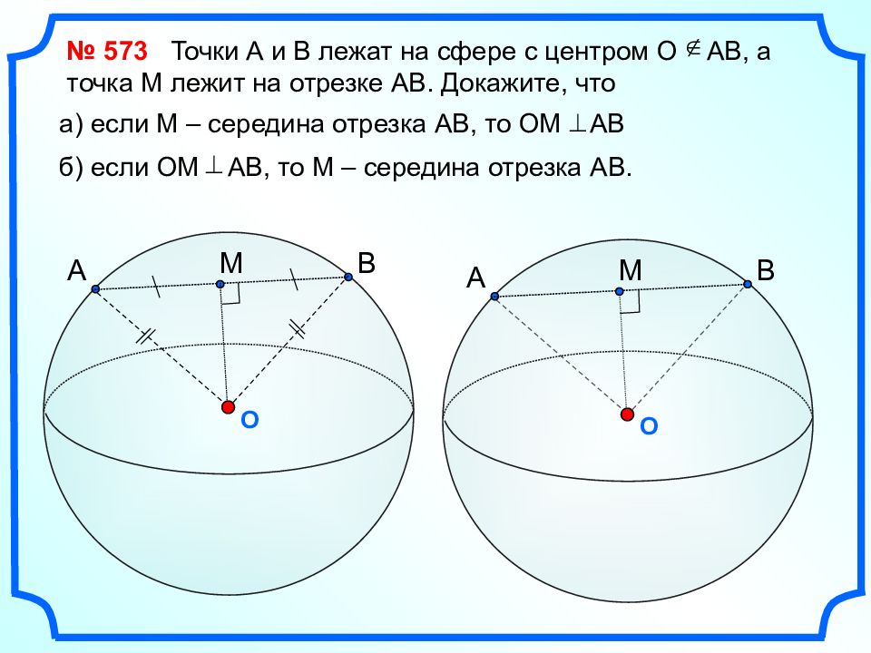 Шар задачи на готовых чертежах