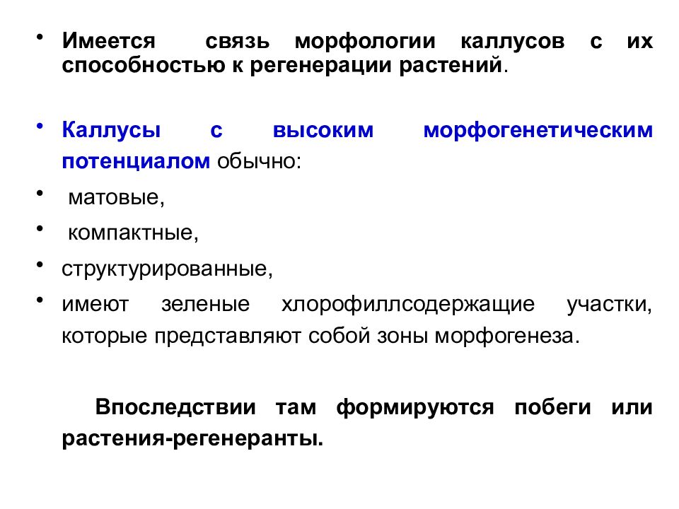 Клеточная биотехнология в растениеводстве презентация