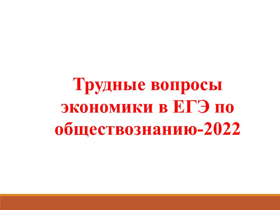 Презентация ценные бумаги егэ обществознание 2022