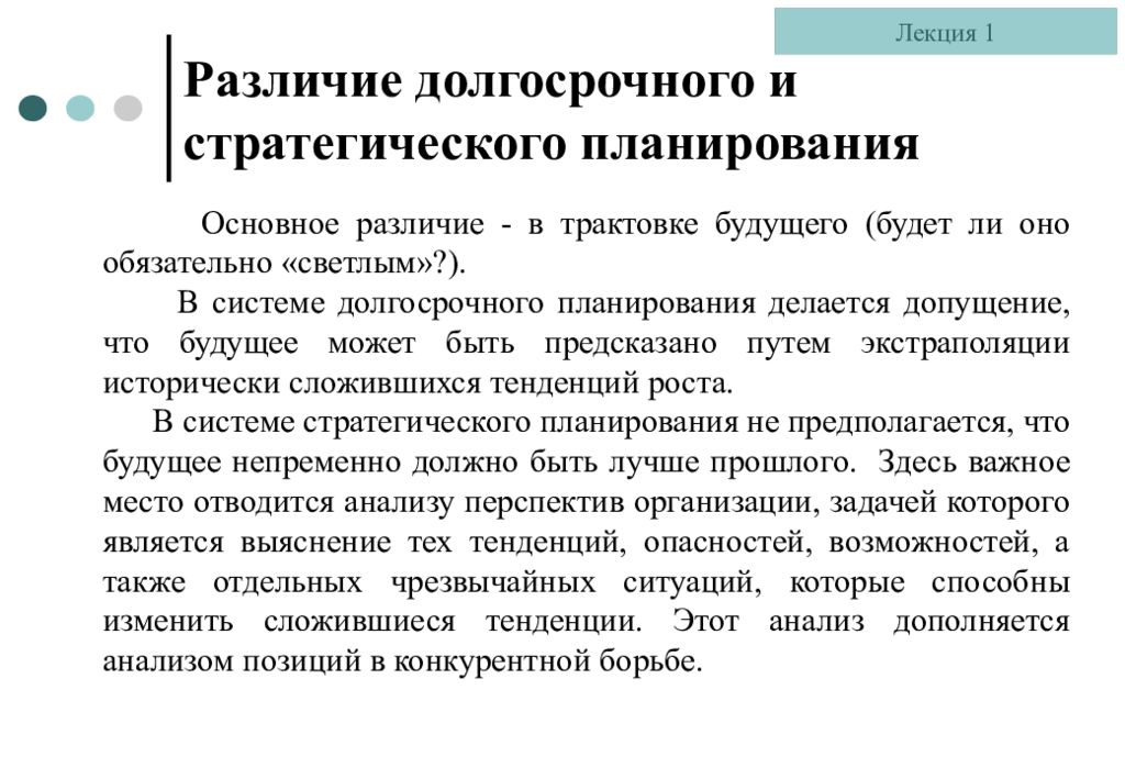 Долгосрочное планирование определение. Отличие стратегического планирования от долгосрочного. Стратегическое планирование отличается от долгосрочного. Стратегическое планирование это долгосрочное планирование. Стратегический и долгосрочный план это.