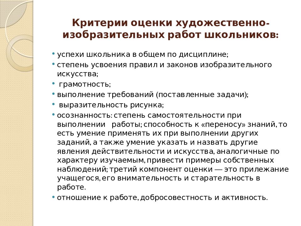 Оценивание работы. Критерии оценивания работы школьников. Критерии оценки работы на уроке. Критерии оценивания работы на уроке изо. Оценивание учащихся на уроке.