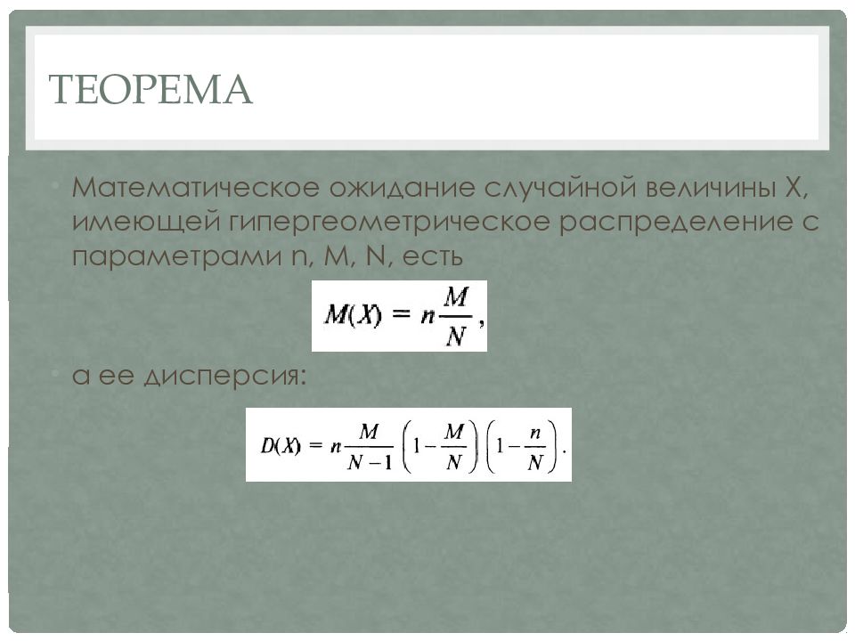 Геометрическое распределение презентация