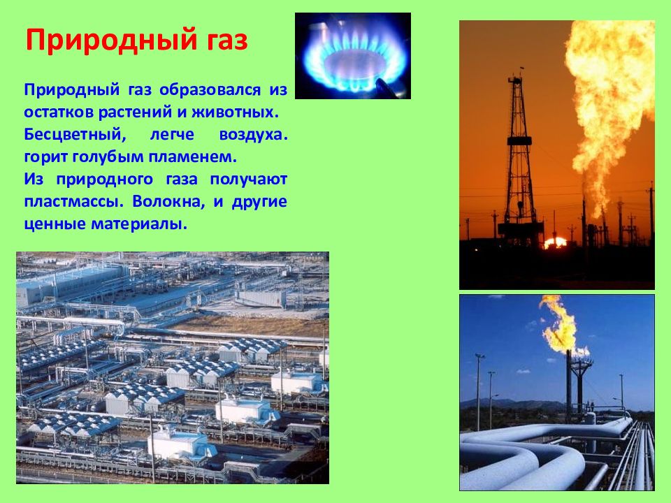 Презентация на тему нефть и газ