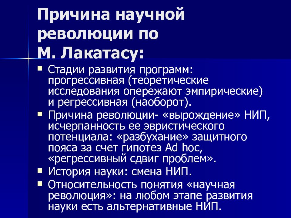 Предпосылки научных революций