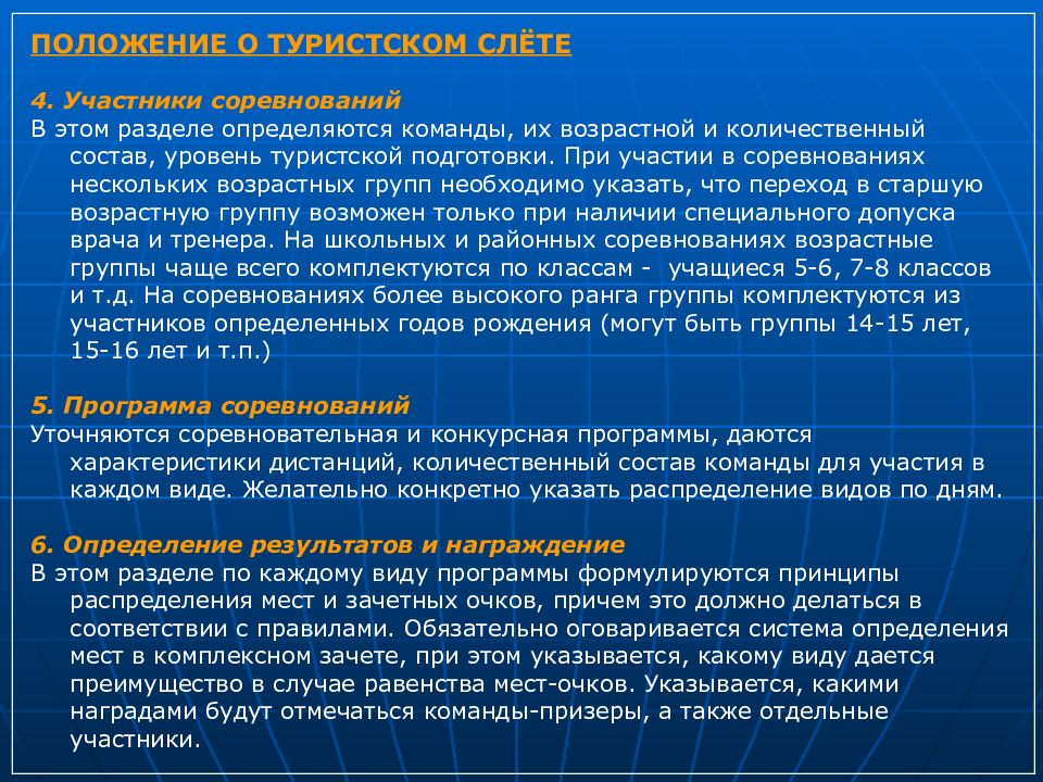 Положение 17. Виды программы соревнований это. Возрастные группы участников соревнований. Возрастные категории участников соревнований. Количественный состав команды..