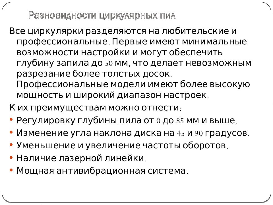 Электрические пилы. Виды. Применение Разновидности циркулярных пил