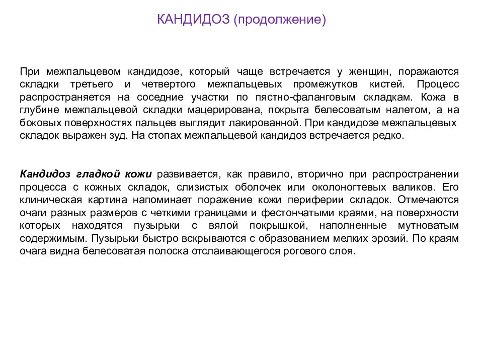 Поразить напомнить. Грибковые заболевания кожи презентация. Клиническая картина дерматофитии:. Грибковые заболевания кожи таблица.