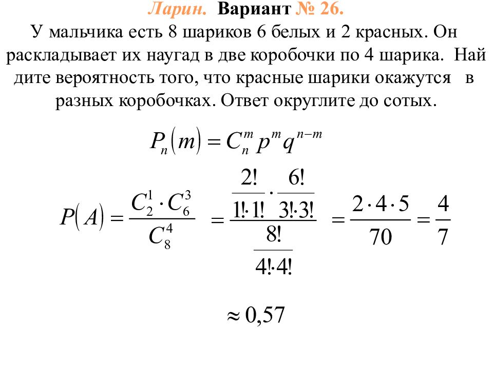 Найдите вероятность того что биатлонист. У вас имеется 8 шариков одинакового вида и размера.. Вероятность энергии 6 шаров. Вероятность попадания 6 шариков брошенных наугад в три лунки. Шесть мячей раскладывают по двум коробкам.