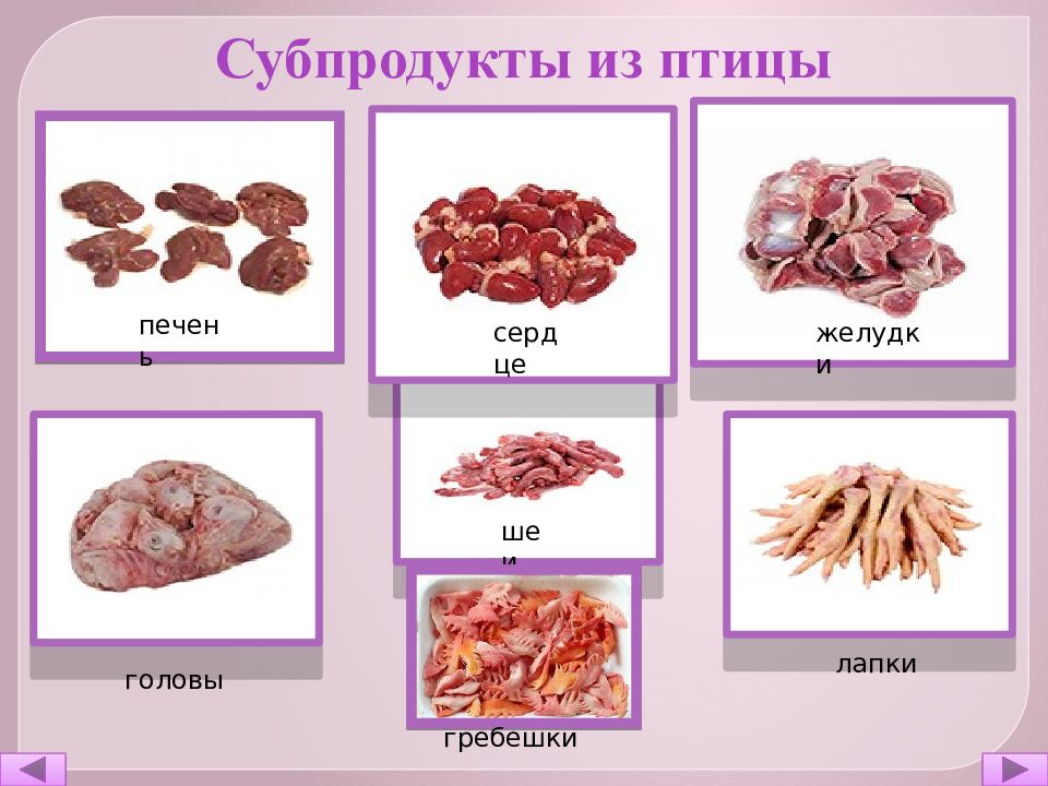 Презентация блюда из субпродуктов