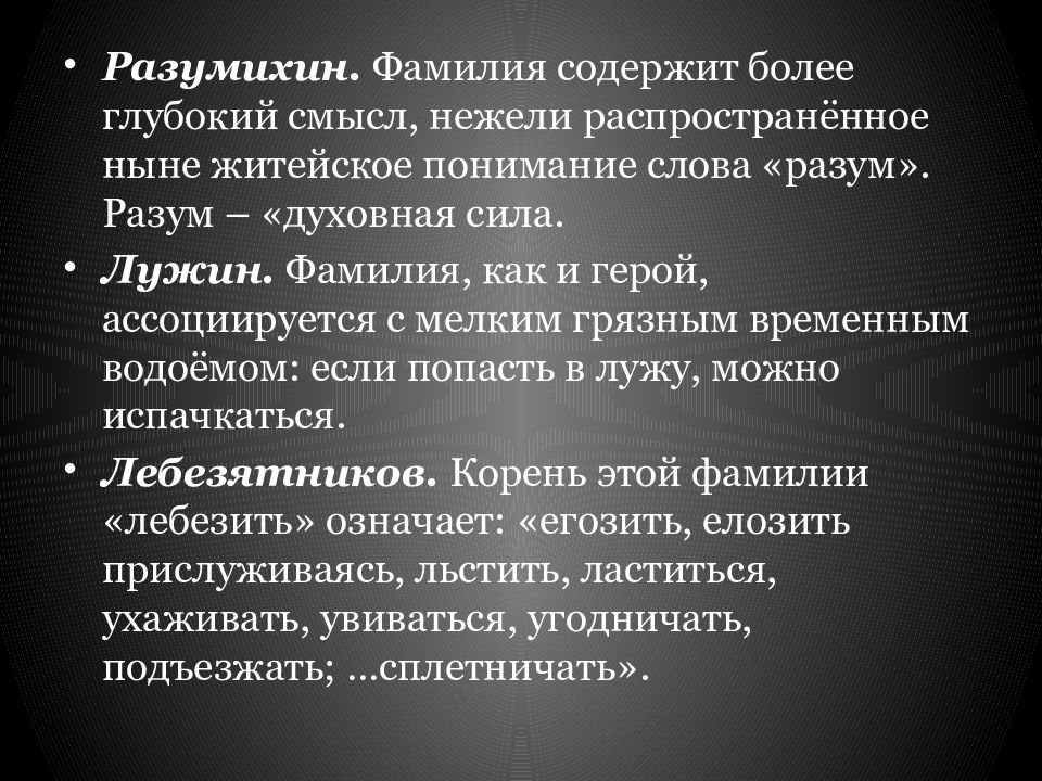 Житейский значение. Лебезятников преступление и наказание. Значение фамилии Лебезятников в романе преступление и наказание. Лужин преступление и наказание. Лебезятников преступление и наказание кто это.