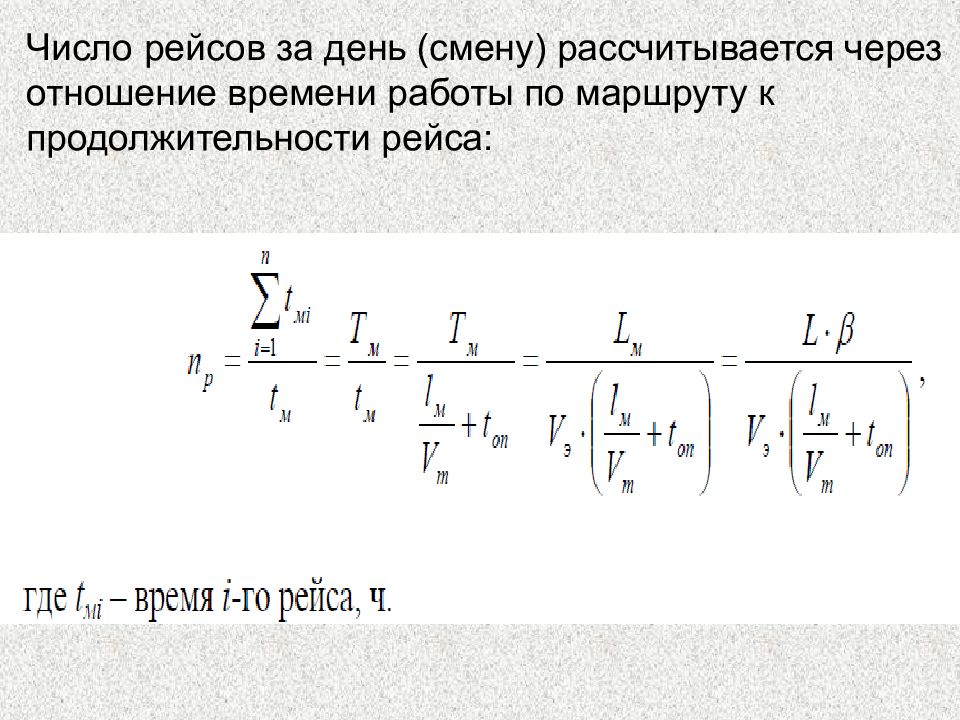 Количество рейсов. Определение количества рейсов. Определить время рейса. Как определить количество рейсов.