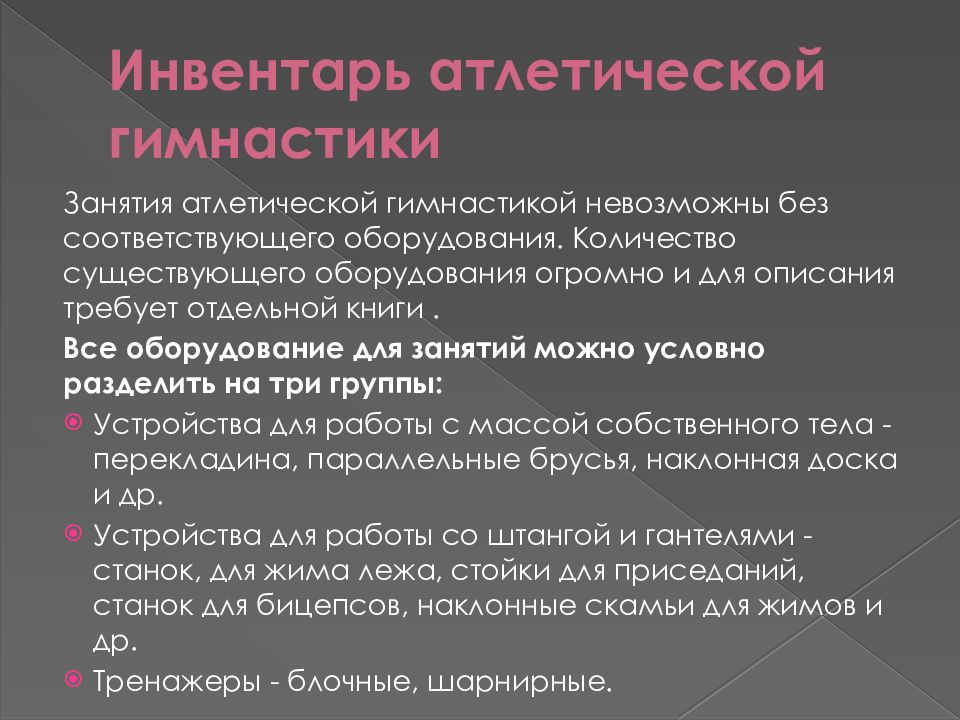 Влияние атлетической гимнастики на здоровье человека презентация