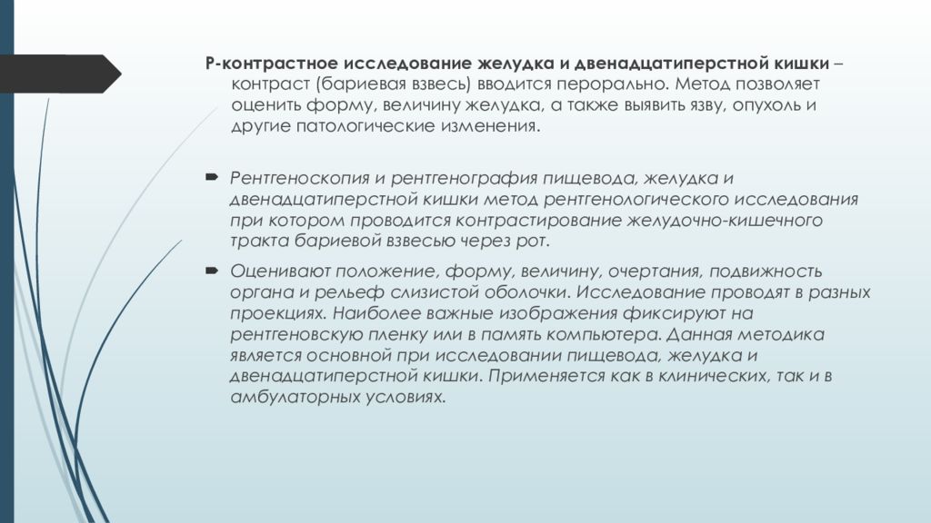 Контраст исследования. Методы обследования желудка и двенадцатиперстной кишки. Методы исследования двенадцатиперстной кишки. Методы исследования желудка и ДПК. Методы исследования желудка и 12 перстной кишки.