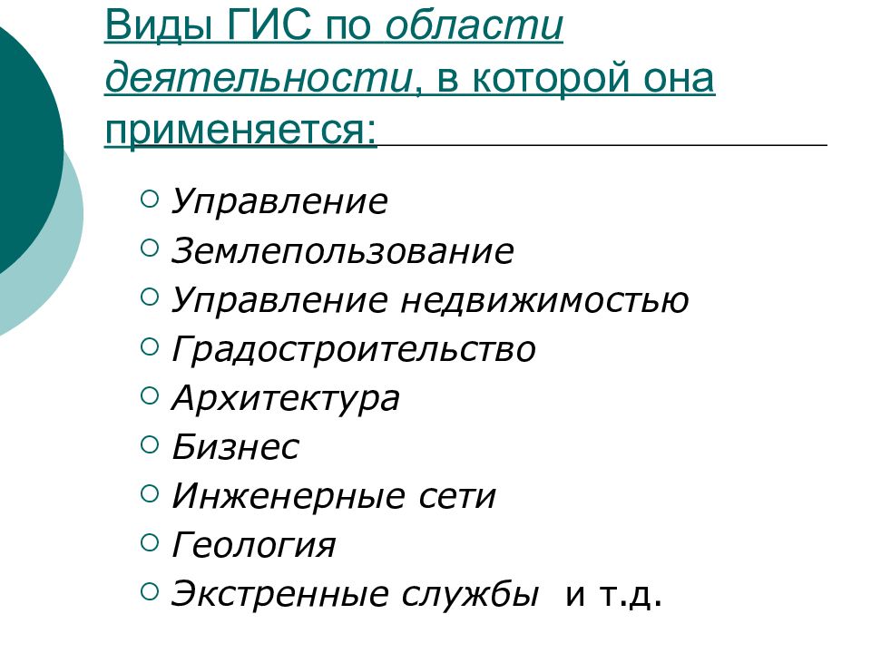 Область деятельности