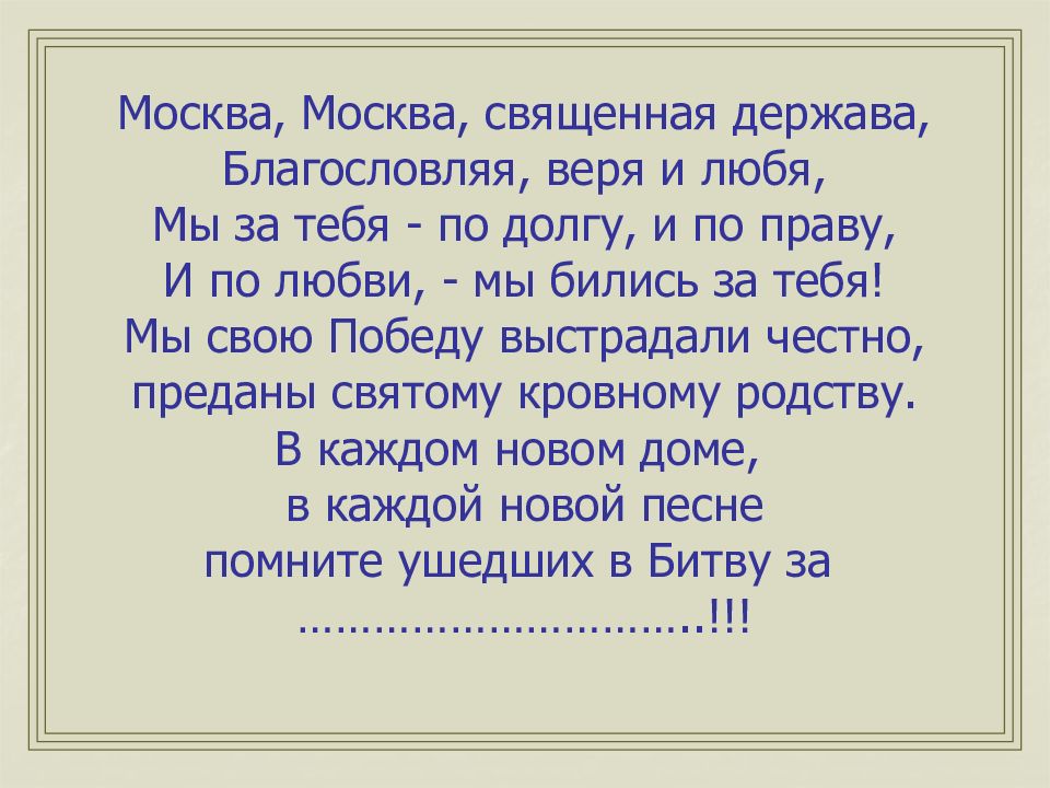 священная москва песня. священная москва песня. москва москва священная держава. священная москва песня. священная москва песня.