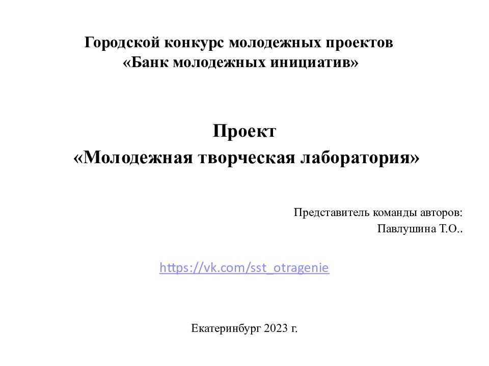 Городской конкурс молодежных проектов молодой нижний