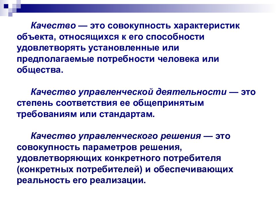 Тема качество. Совокупность характеристик объекта это. Качественные характеристики объекта. К качественным характеристикам объекта относится. Качество это совокупность.