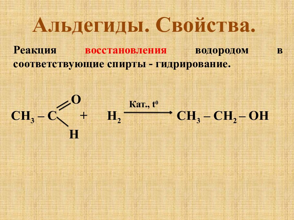 Альдегиды картинки для презентации