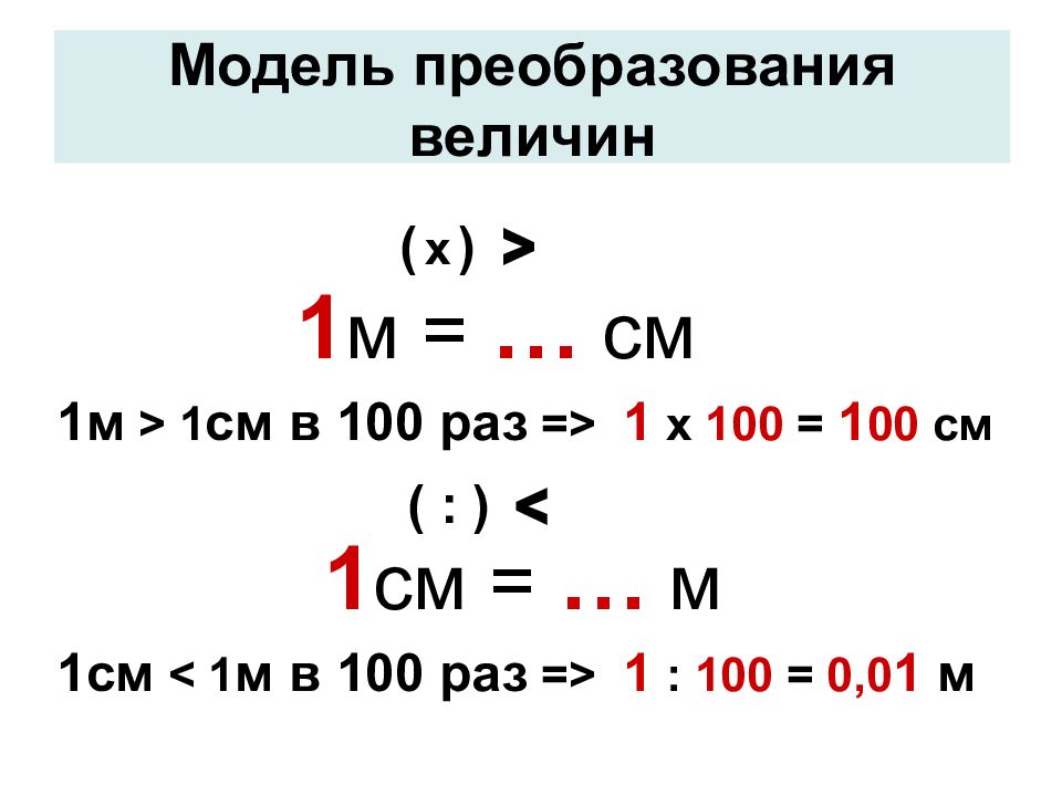 Работа по теме величины 4 класс