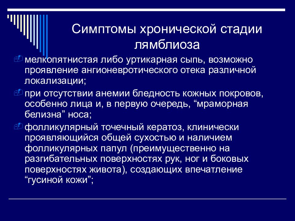 Симптомы хронического период. Симптомы при лямблиозе у детей. Симптомы лямблиоза. Симптомы лямблиоза у взрослых женщин. Стадии лямблиоза.