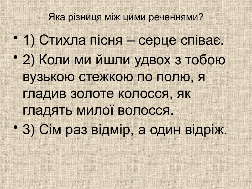 Яка різниця між цими реченнями?