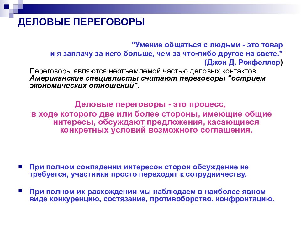 Тактика ведения переговоров. Стратегия и тактика ведения переговоров. Модели переговоров. Переговоры для презентации.