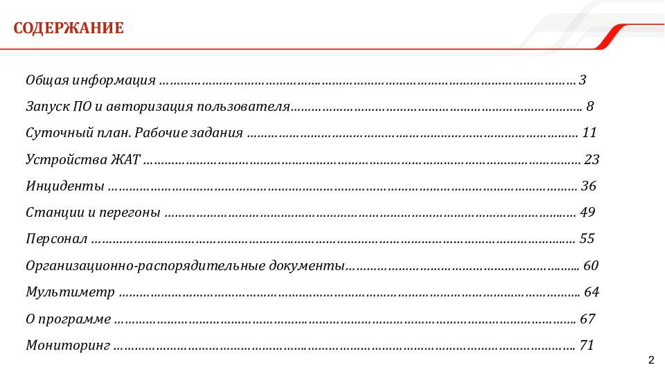 Мобильное рабочее место Единой корпоративной автоматизированной системы