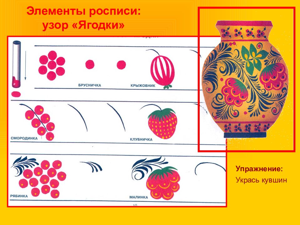 Проект по изо хохлома