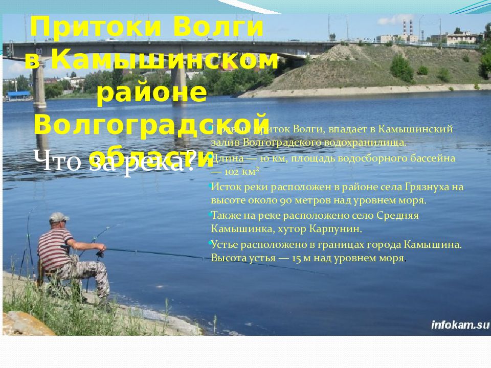 Опишите по плану реки волгоградской области практикум