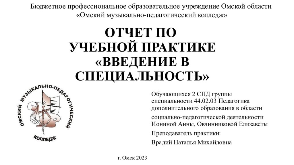 практика введение в специальность