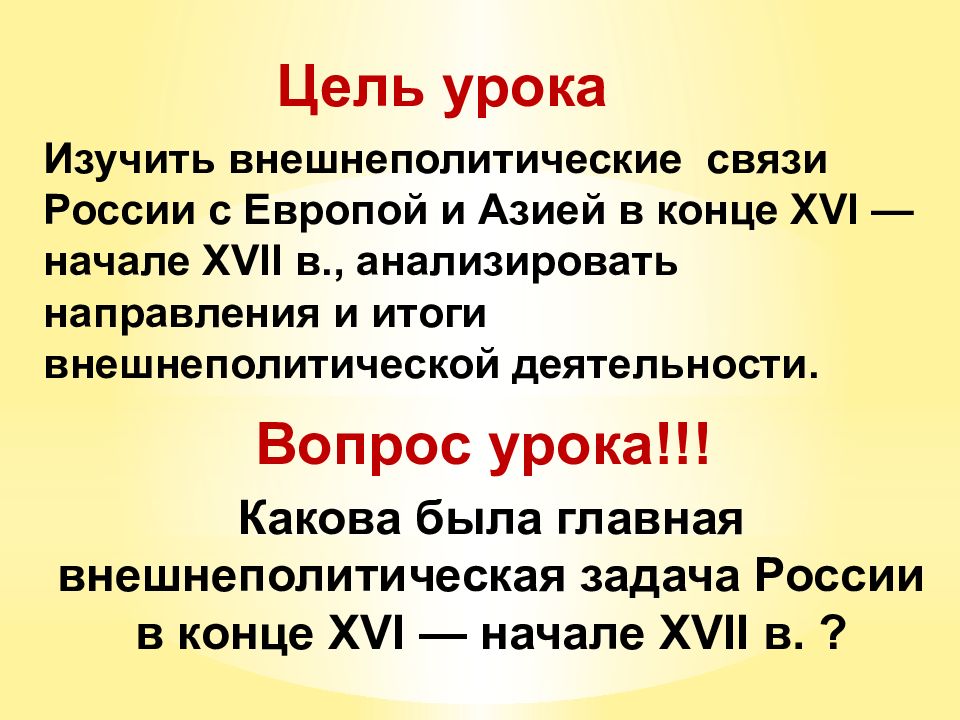 Презентация внешнеполитические связи россии с европой и азией в конце 16 начале 17 презентация