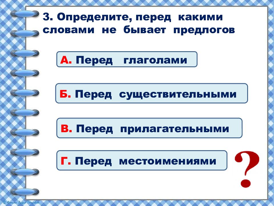 Проверочная работа по теме предлоги 2 класс презентация