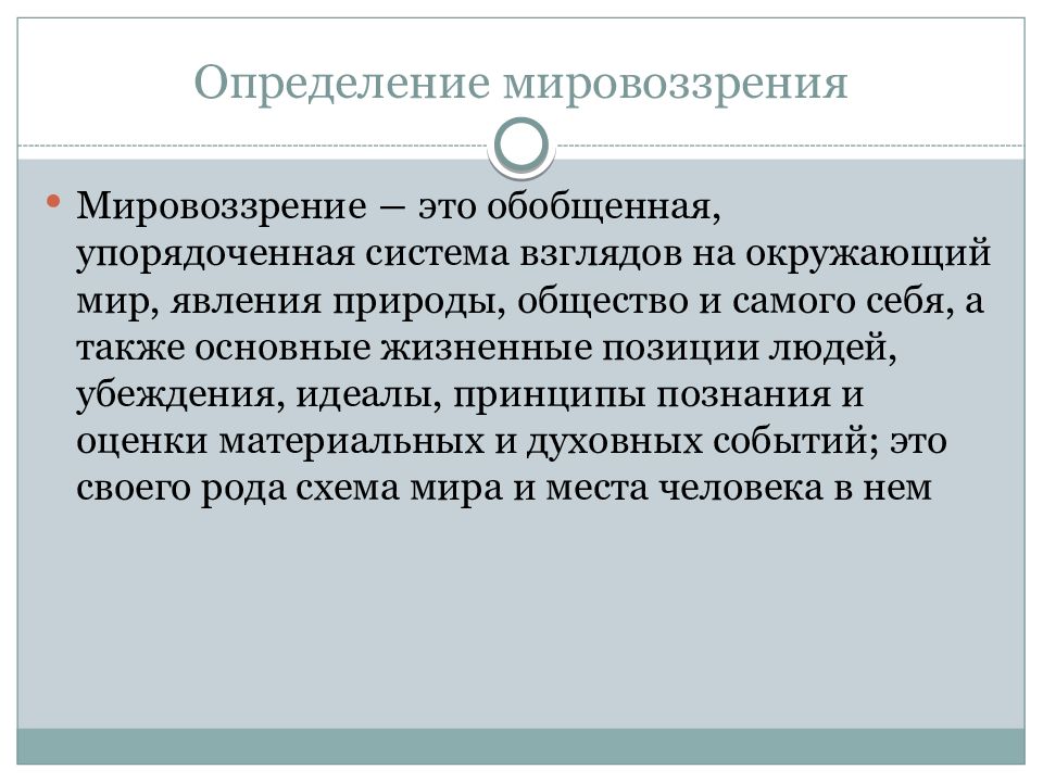 Политическое мировоззрение система взглядов ответ идей о политической картине мира