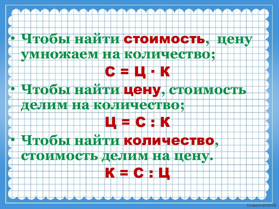 Презентация задачи на стоимость 4 класс