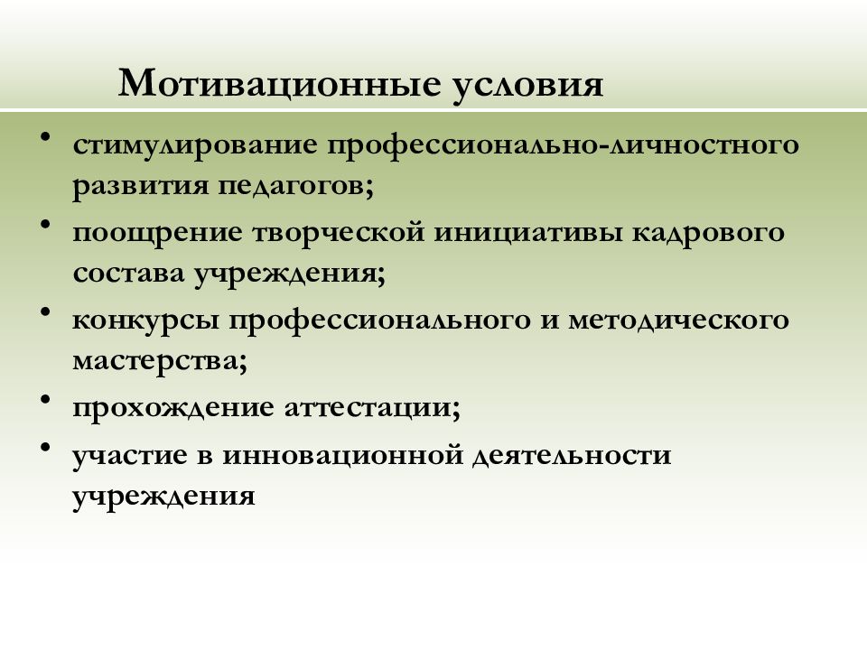 Методический проект направленный на формирование профессиональных компетенций педагогов