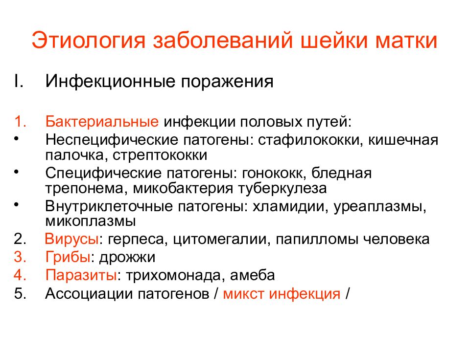 Заболевание шейки. Фоновые и предраковые заболевания шейки матки классификация. Заболевания шейки матки классификация симптомы. Патогенез предраковых заболеваний шейки матки. Предраковые заболевания шейки матки диагностика.