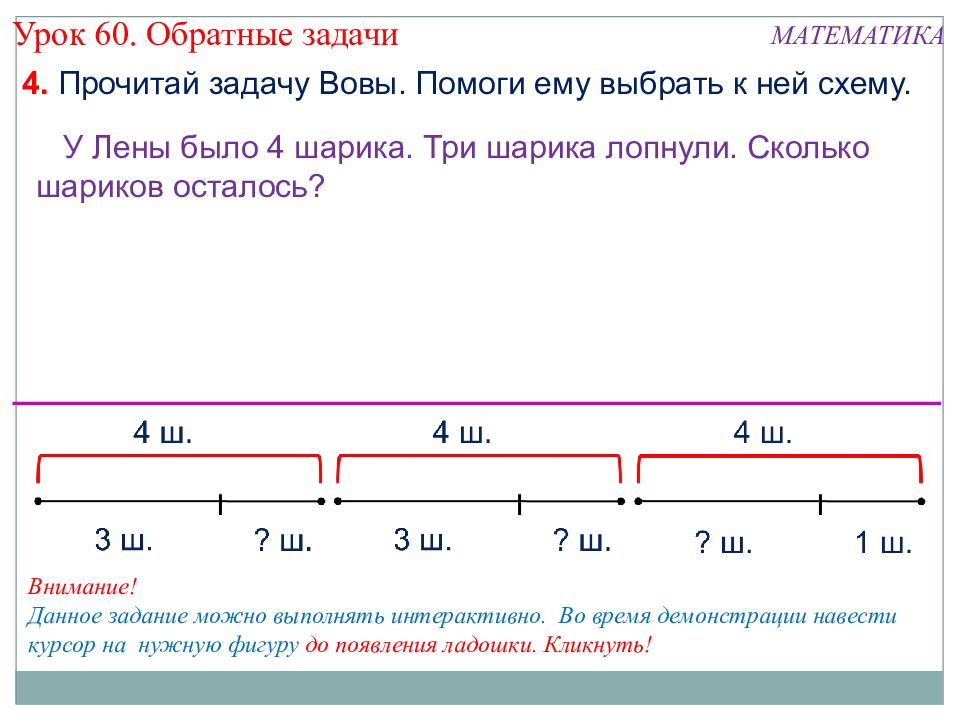 Задания на обратные задачи. Что такое Обратная задача 4 класс. Задачи на нахождение доли числа. Задачи на нахождение доли от числа. Укажите правильный адрес ячейки.