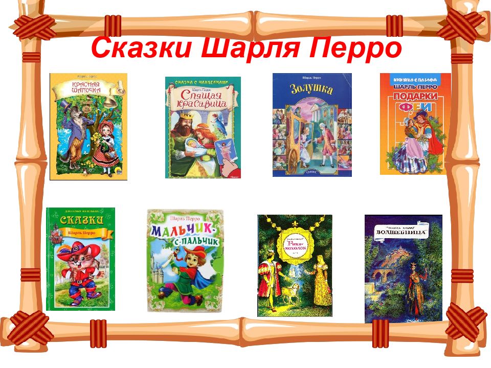 Сказки шарля перро картинки книг