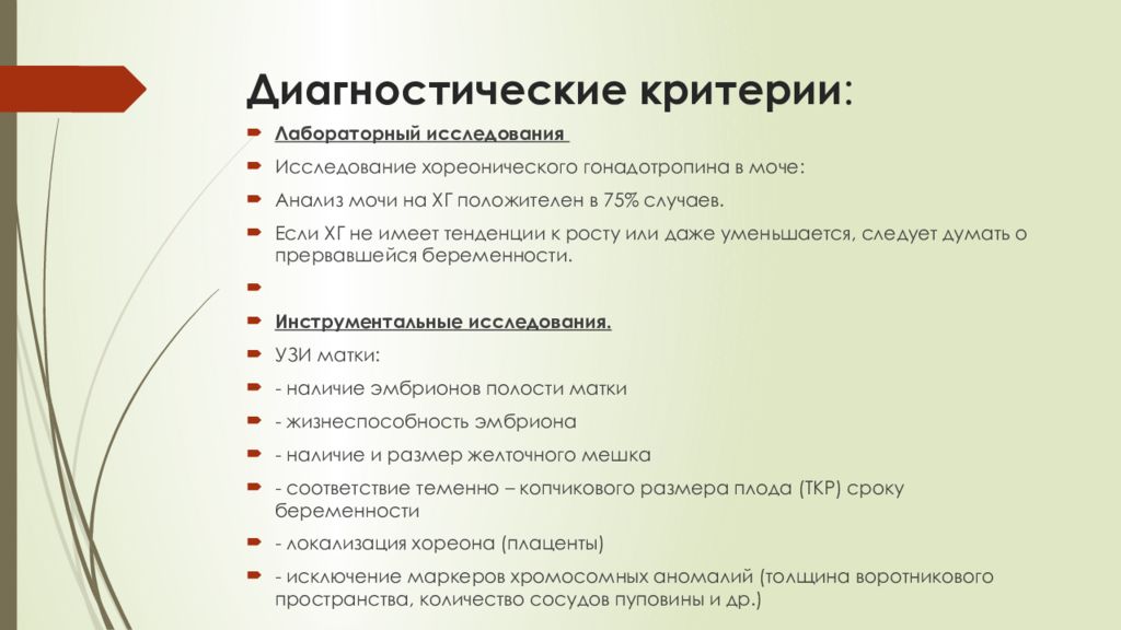 Диагностики 8. Ожоги диагностические критерии. Кровотечения диагностические критерии. Критерии акушерских кровотечений. Диагностические критерии анализ мочи.