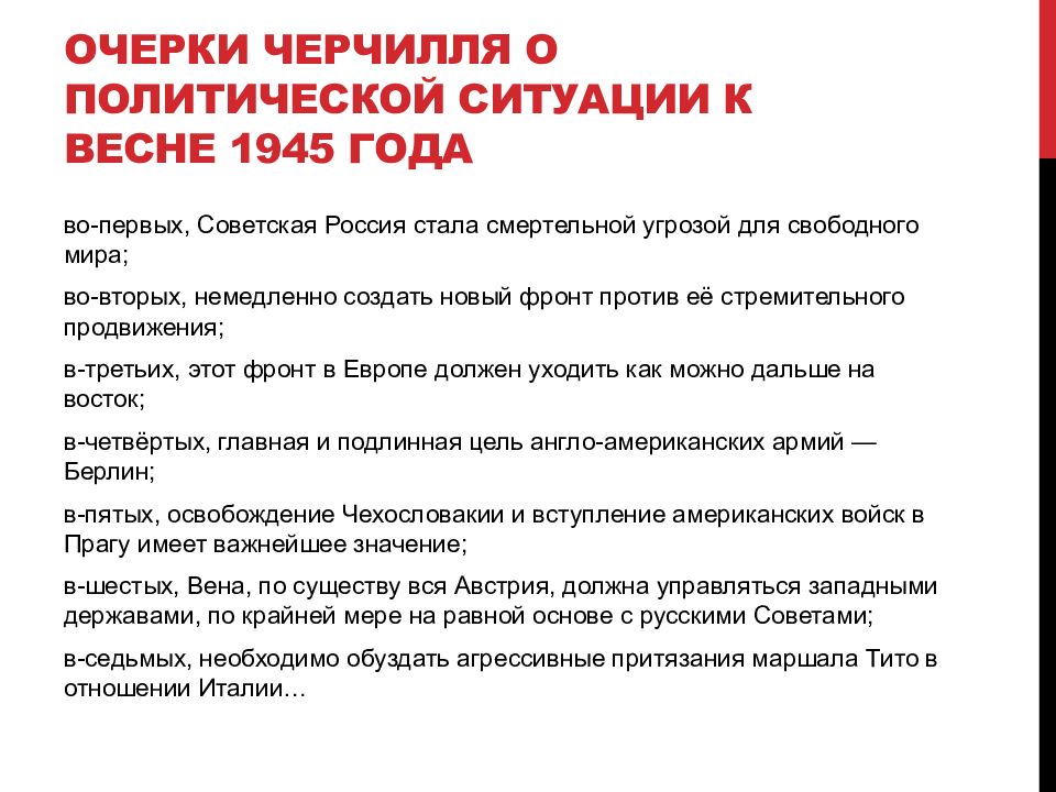 Итоги второй мировой войны послевоенное урегулирование презентация