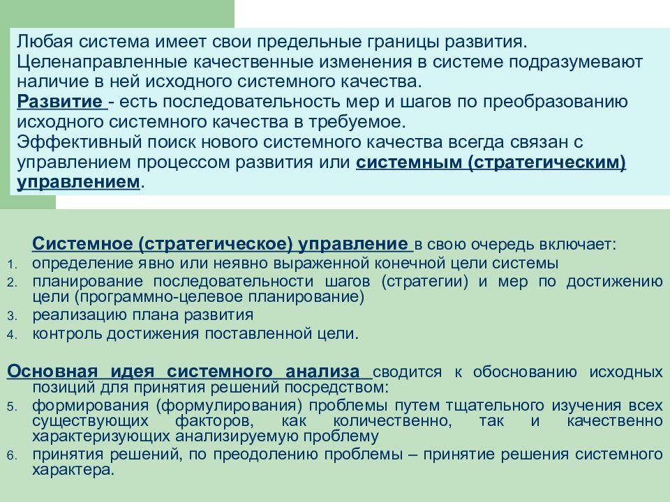 Целевое планирование. Системный подход в таможенном деле. План внедрения системный анализ. Последовательность плана анализа текста.